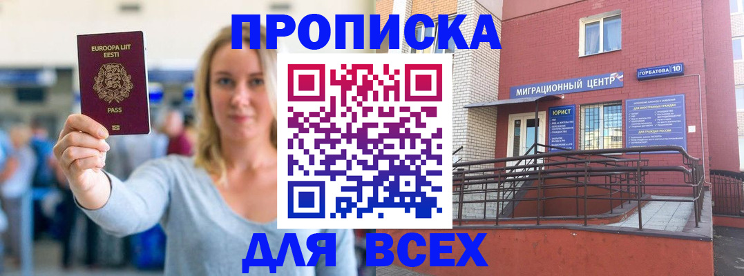 временная регистрация гарантия в Барнауле