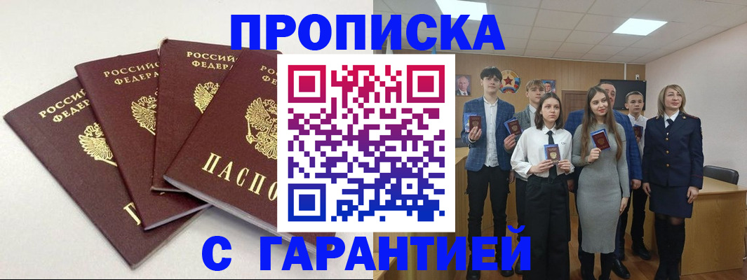 временная регистрация гарантия в Барнауле